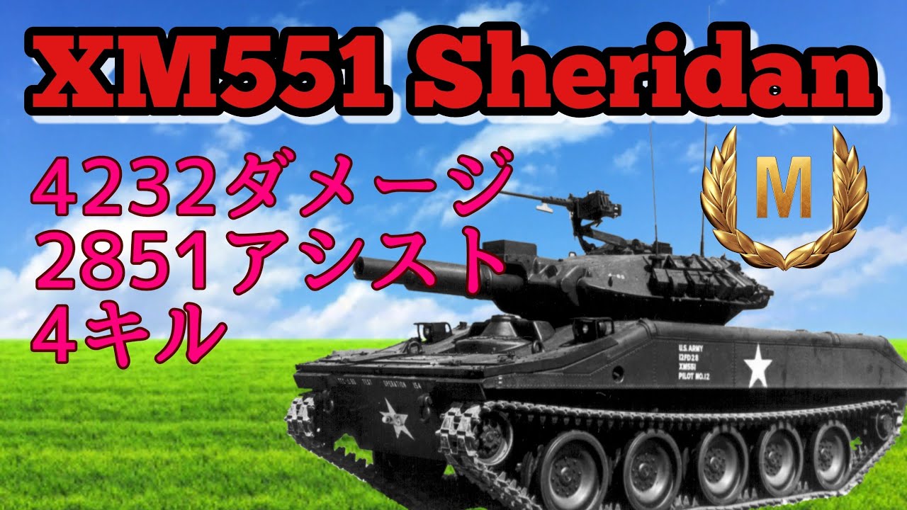 Wot Ps4 Vol 33 Xm551sheridan シェリダン Mバッチ Youtube