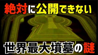 仁徳天皇陵の下には〇〇人が眠る！？世界最大古墳に隠された真実…