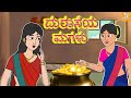 ಬುದ್ಧಿವಂತಿಕೆ ಸೊಸೆ l Kannada Moral Stories l Kannada Fairy Tales | Kannada Stories l Toonkids Kannada