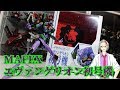 MAFEX エヴァンゲリオン初号機 レビュー