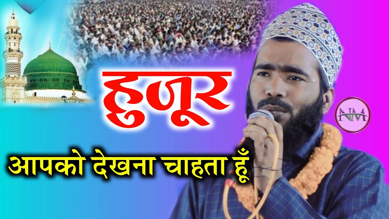 Huzoor Apko Dekhna Chahta Hoon Naat Sharif Md Ali Faizi YouTube huzoor-apko-dekhna-chahta-hoon-naat-sharif-md-ali-faizi-youtube