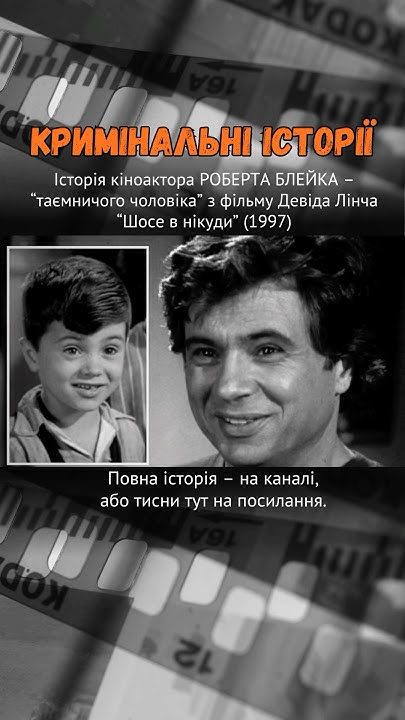 Роберт Блейк: 60 років у кіно і 20 у статусі "вбивці дружини" #трукрайм ...