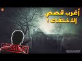 إختفوا في ظروف غامضة