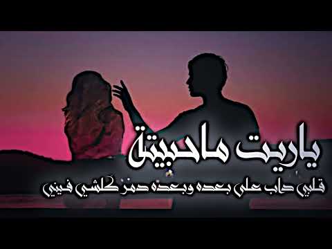 راب سوري حزين خيانه ياريت ماحبيتة راب عن خيانه