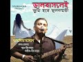 Valobashlei  taslim hasan ii     ii official music 2018 ii