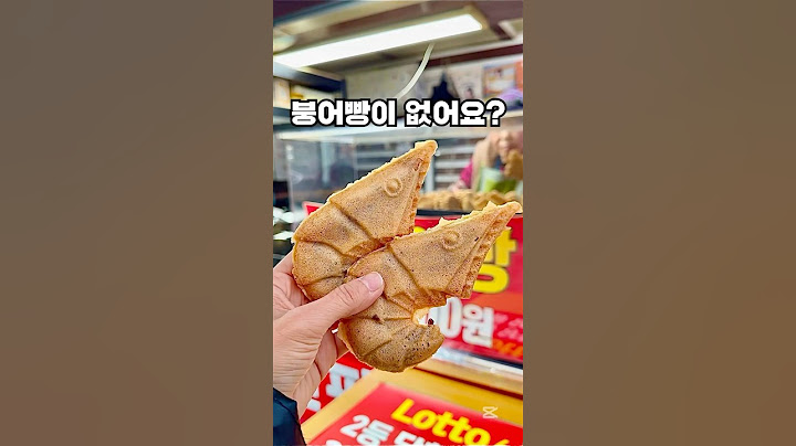 새우깡 아니고 새우빵이라고? #붕어빵 #새우빵 #간식 #겨울간식 #노포맛집 #길거리음식 #서울맛집