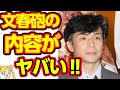 東山紀之の不倫相手に驚愕の嵐!!近藤真彦の文春砲よりもヤバい内容とは...【おしえて!くじら先生】