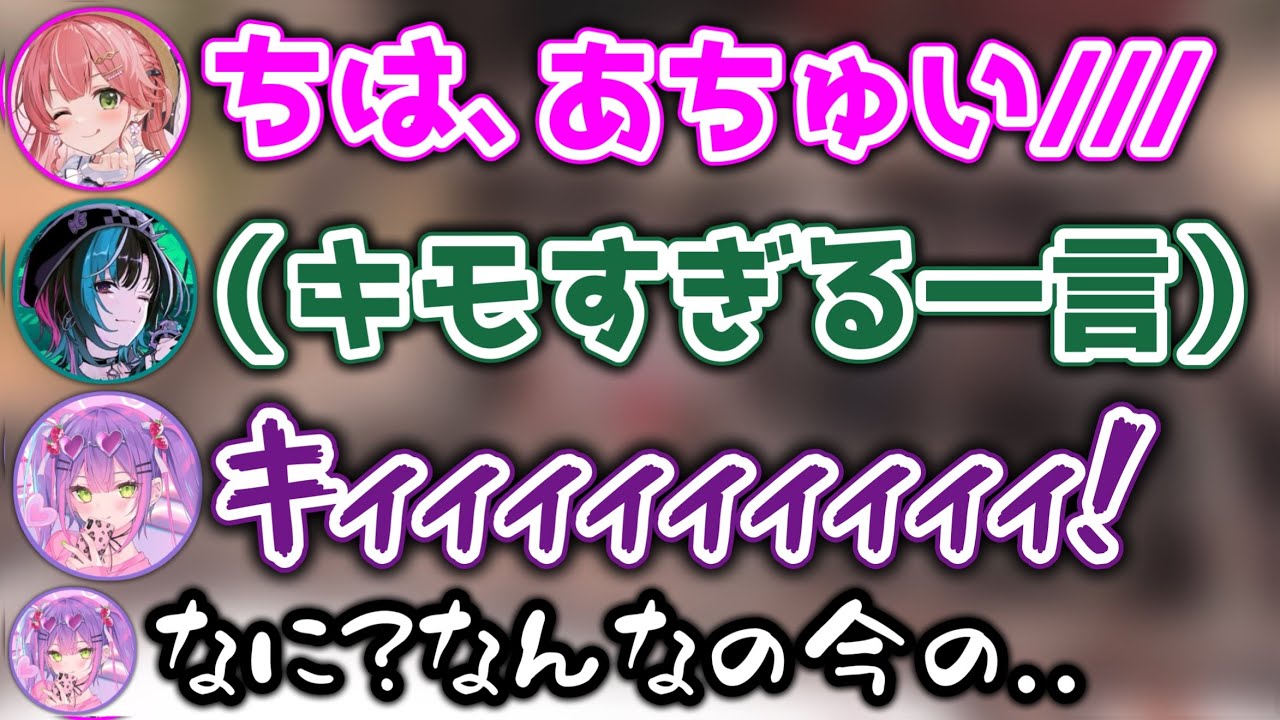 目の前でキモすぎるやりとりを見せつけられ、ダメージを負うトワ様【ホロライブ切り抜き/さくらみこ/白上フブキ/常闇トワ/輪堂千速】 のサムネイル