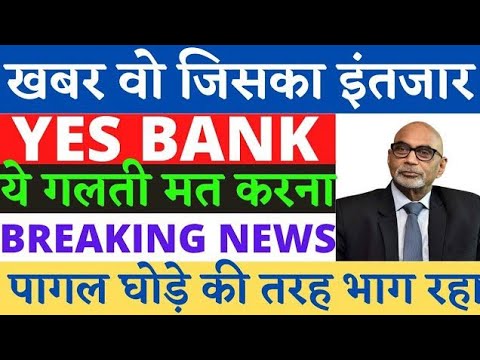 Yes Bank Share Breaking News 💥 Yes Bank Share Latest News 💥 Yes Bank 💥 @tradersdream