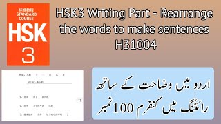 HSK3 Writing Part || Rearrange the words to make sentences H31004