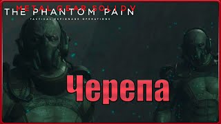 картинка: Пытаемся вызнать планы шифра!  #18(METAL GEAR SOLID V: THE PHANTOM PAIN)