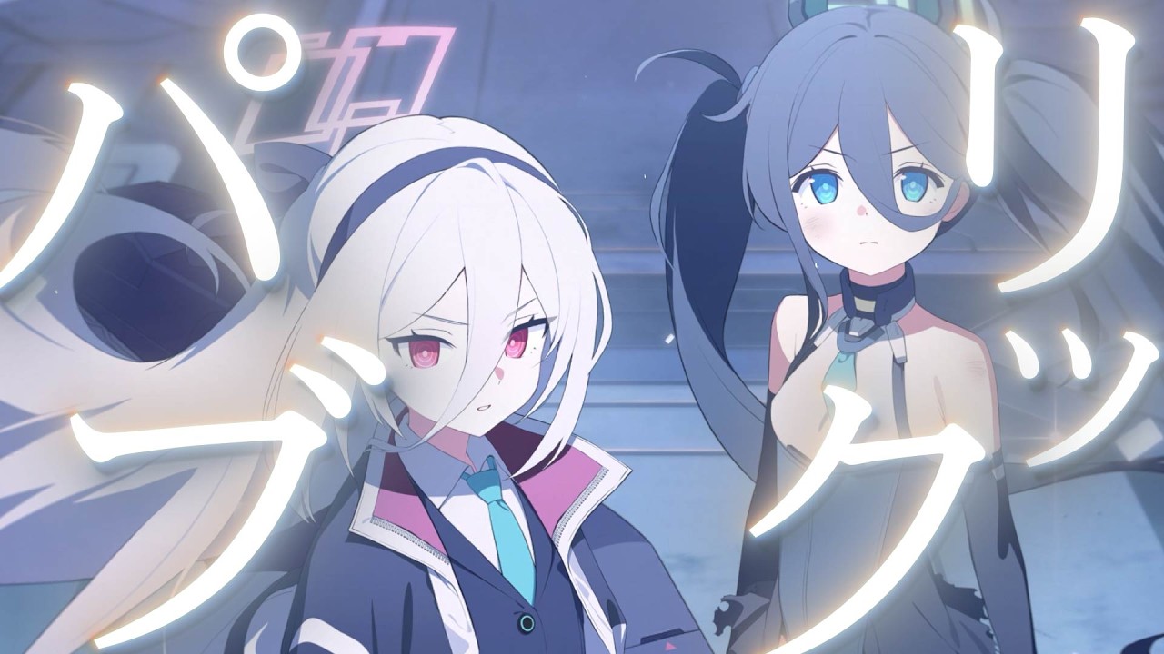 【MAD】パブリック / デカグラマトン編【ブルーアーカイブ】