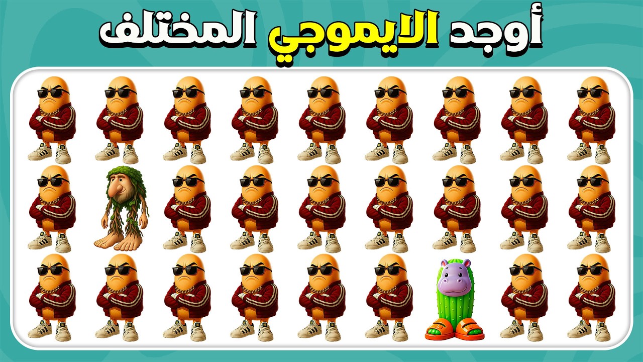 أوجد الإيموجي المختلف - نسخة “برين روت” الإيطالية ☕👧🤯 | كابتشينو أسّاسينو، ترالاليرو ترالالا