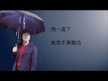 張宇 雨一直下 張宇 雨一直下