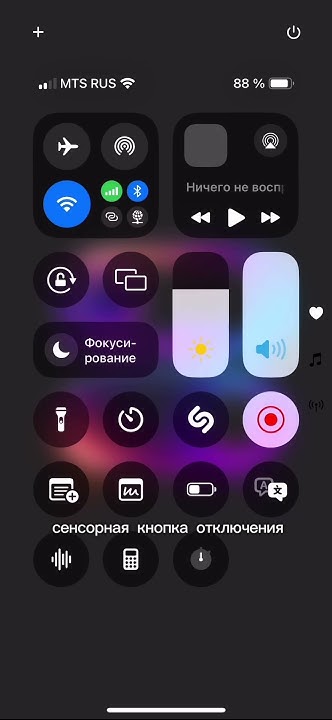 Как отключить Айфон в iOS 18 без кнопок из Панели управления - YouTube