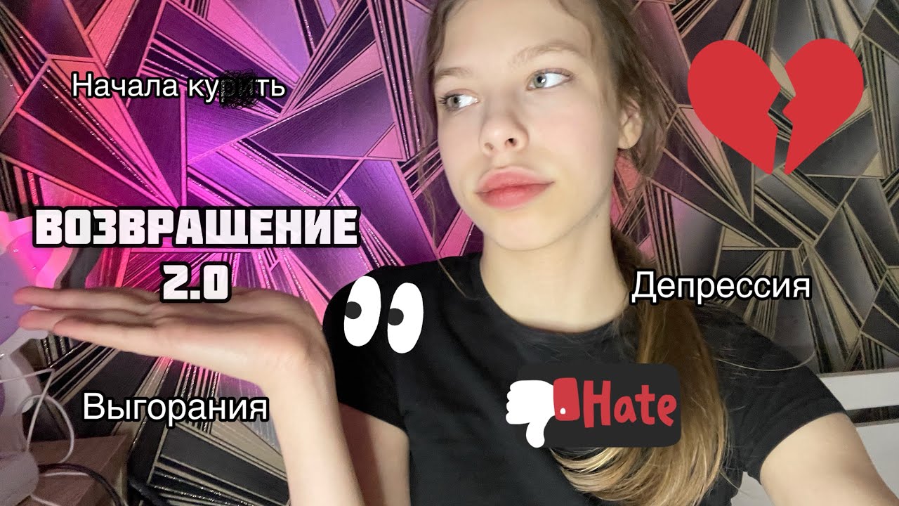 ВОЗВРАЩЕНИЕ 2.0 | депрессия,выгорания | ВСЯ ПРАВДА