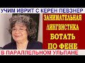 Откуда произошел сленг "феня"?