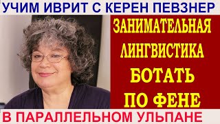 Откуда произошел сленг "феня"?