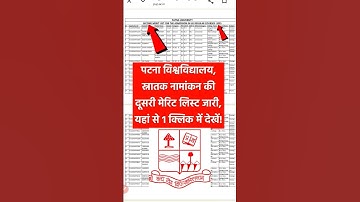 Patna University UG 2nd Merit List 2025-29 #patnauniversity #ugadmission2025 #meritlist2025