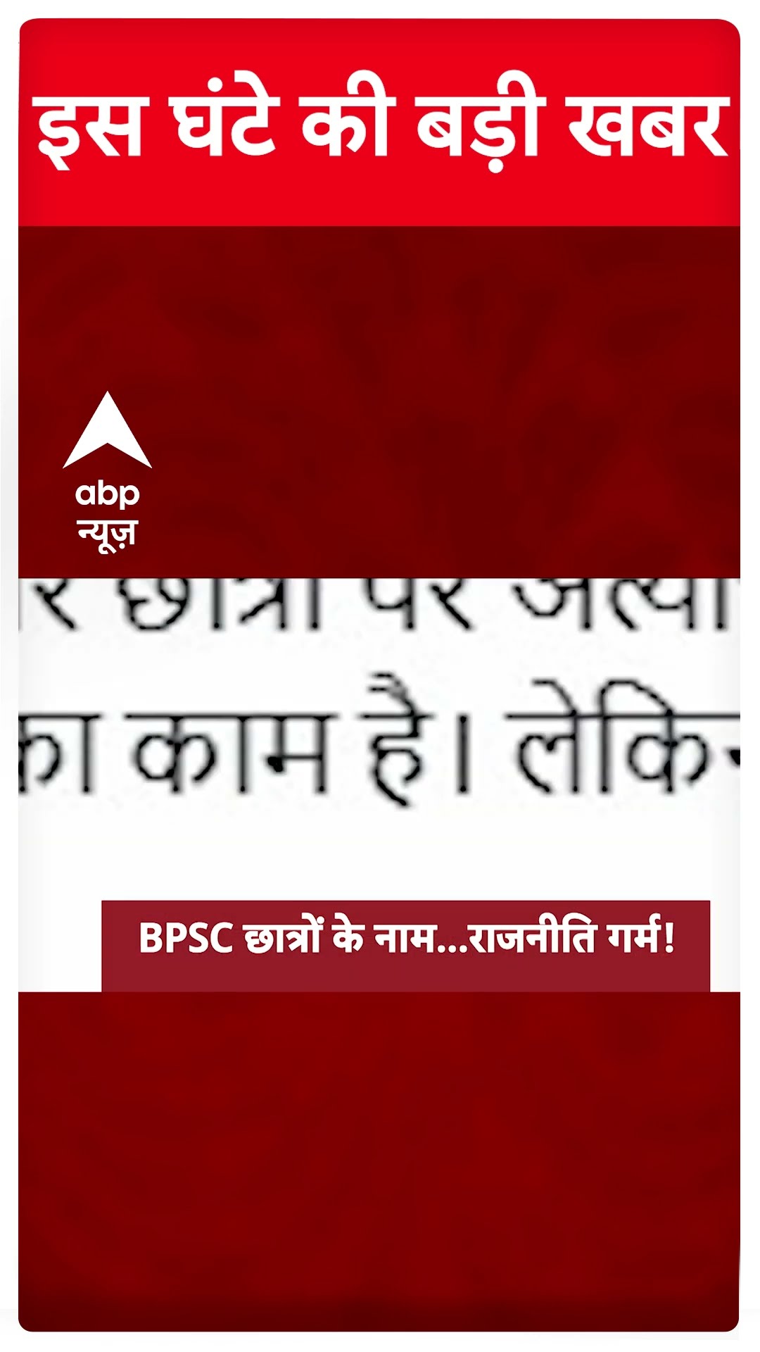 Top News: देखिए 4 बजे की तमाम बड़ी खबरें | BPSC Student Protest | Kisan Andolan | #abpnewsshorts