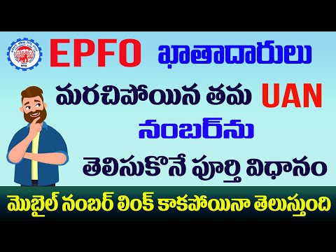 How to Know EPF UAN Number Without Linked Mobile Number 2020