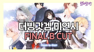 [더빙갓겜] Final B Cut 리뷰