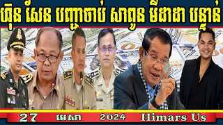 Sapoun Midada is no longer laughing now ,Good News,Cambodia News,Khmer News,HimarUs