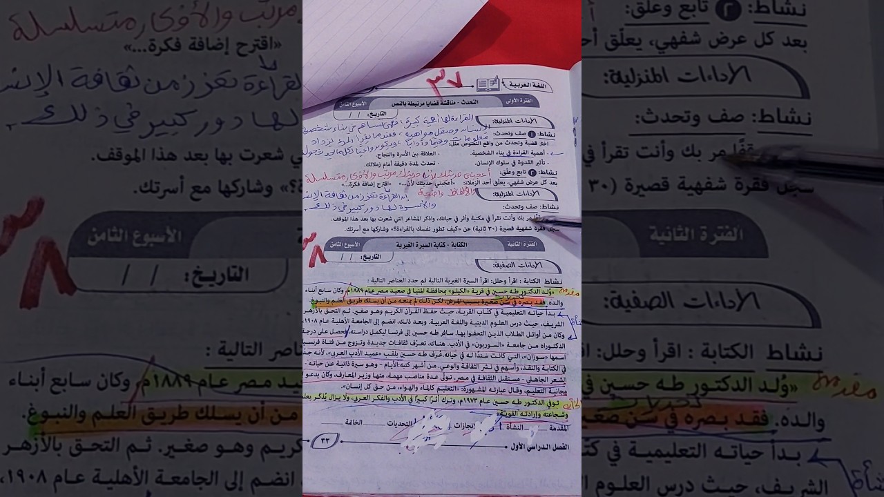 حل صفحة 37 و 38 كتاب التقييمات عربي للصف الأول الإعدادي الترم الأول