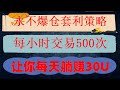 #币安网格机器人。#合约资金费率,#合约网格,#策略网格。合约机器人，币圈合约最强策略 教学/程式交易/量化交易，爆仓不用怕|跨链交易,returns#AI人工智能。eth 刺破风险，所长做空TON