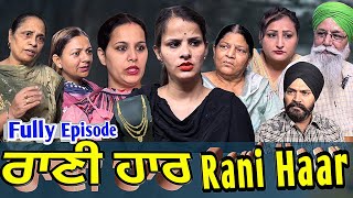 Rani Haar | रानी हार | ਰਾਣੀ ਹਾਰ | Full Episode | New Punjabi Video 2022 | ROJY  #Shellyraj