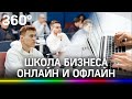 Как и где получить бизнес-образование?