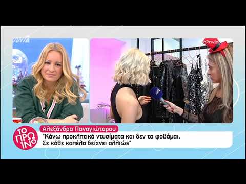 faysbook.gr Αλεξάνδρα Παναγιώταρου