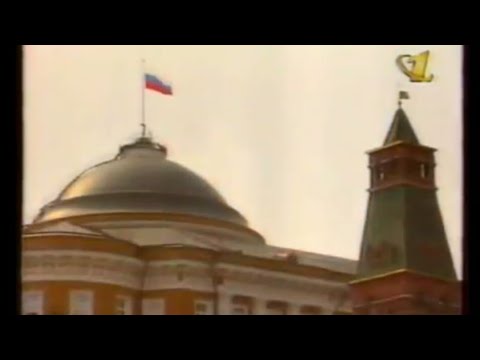 Patriotic Song 01.05.1997 National Anthem Of Russia On Tv Ort Патриотическая Песня Начало Эфира Орт