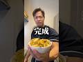 【絶対に痩せる美味すぎる減量飯がこれ】#Shorts