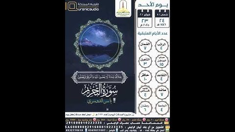 سورة التحريم الآية ٦-٧ القارئ الشيخ ياسر الدوسري