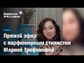 Секреты парфюмерного бизнеса: как продавать селективные ароматы?