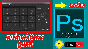 មេរៀន Adobe Photoshop CC2017 Speak Khmer Part1| Kimsan Tech