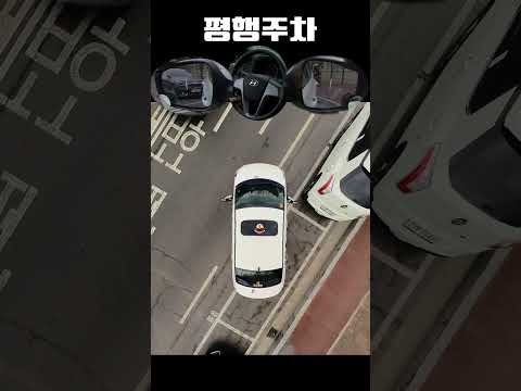 평행주차 기본공식