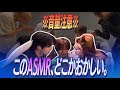 【ALD1】 どこかおかしいASMR #ald1 #日本語字幕 
