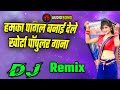 Hamka pagal banai dele khorta old dj remix song