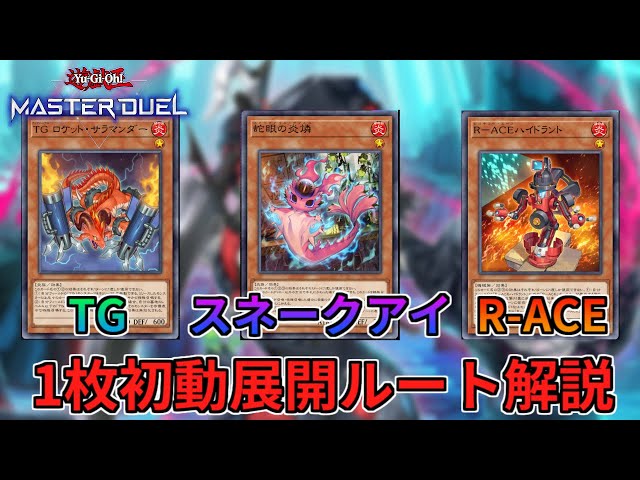 遊戯王マスターデュエル】罪宝ギミックを活用した1枚初動