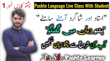 Pashto Class No 1| Pashto language live class with student | Learn Pashto Grammar | Aissko Pushto