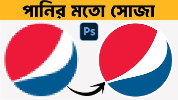 লো রেজলিউশান লোগোকে হাই রেজলিউশানে কিভাবে করবেন || convert a low resolution logo to high resolution