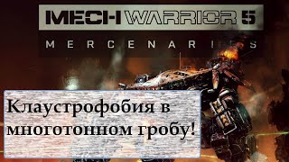 MechWarrior 5: Mercenaries [ОБЗОР]