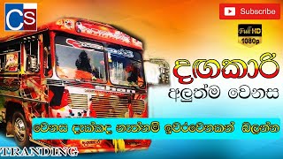 Bus Video 2020 Sri Lanka Dagakarige Aluthma Wenasa I SL Modify Bus Video