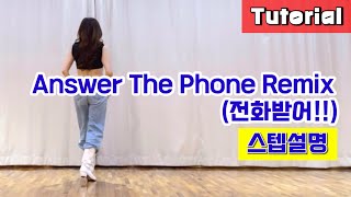 Answer The Phone Remix (전화받어!!)/ Tutorial/ 설명영상