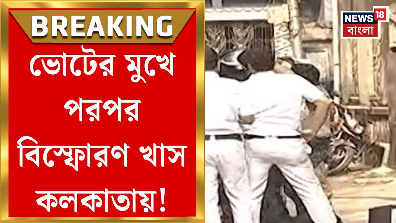 Kolkata News | পাইকপাড়ায় বিকট শব্দে একের পর এক বিস্ফোরণ, উড়ল বহুতলের ছাদ | Bangla News