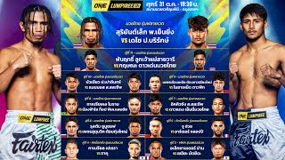 ONE LUMPINEE131 วันศุกร์ที่ 31 ตุลาคม 2568 #วิเคราะห์มวย #oneลุมพินี  By พงษ์จิ