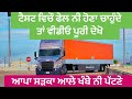 HOW TO MAKE LEFT AND RIGHT TURN OF TRUCK&TRAILER IN CANADA||SAFETY TIPS||