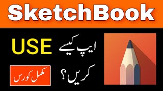 Sketchbook Complete Urdu Tutorial: Sketch Book App Kaise Use Kare? screenshot 5